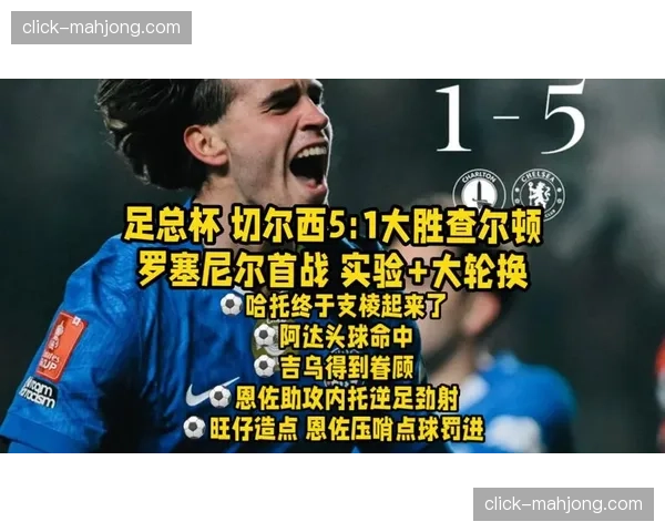 切尔西跌至第六距前四6分，内托染红暴露球队纪律性问题