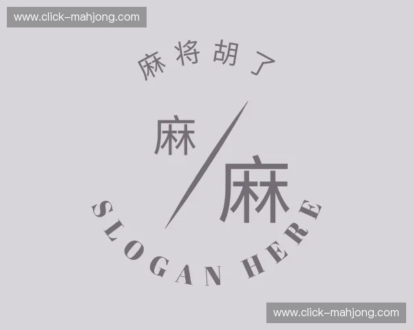 关于麻将胡了官网